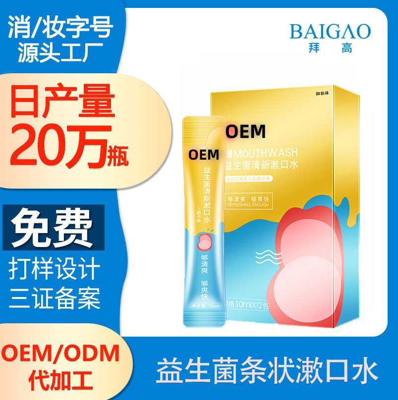 【口腔用品加工厂】口腔护理用品赛道市场