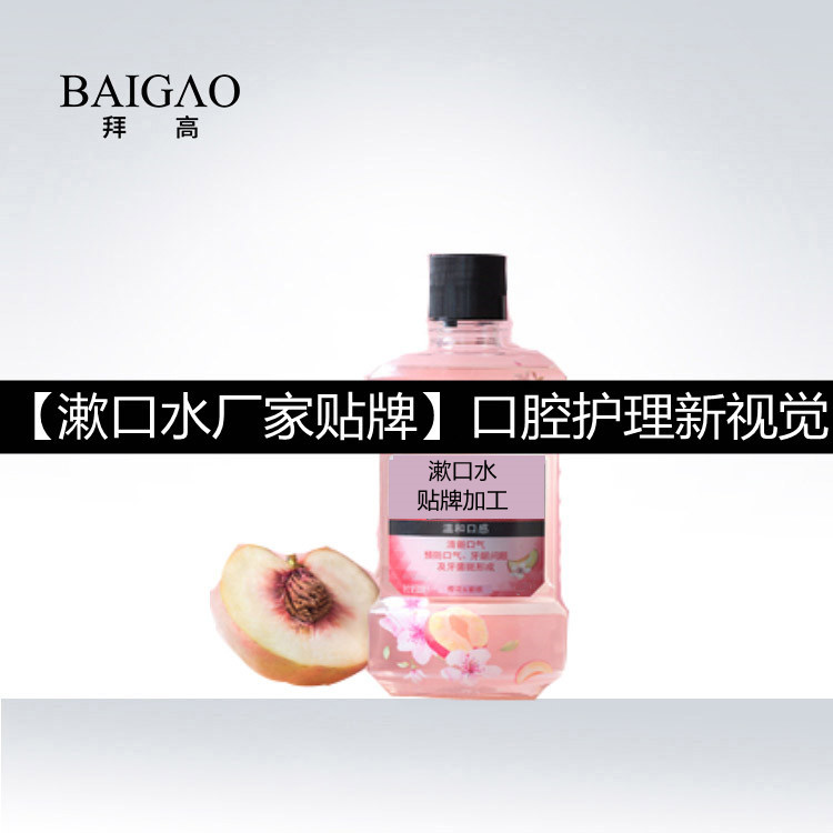 【漱口水厂家贴牌】口腔护理新视觉