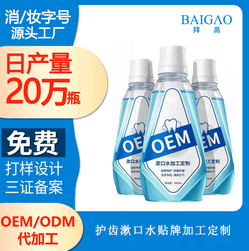 【漱口水代加工厂家】漱口水的两条产品路线之争