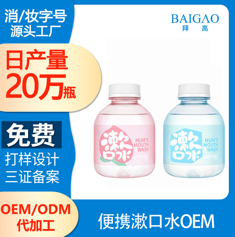 便携漱口水代加工 便携漱口水代加工