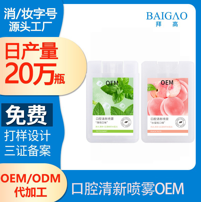 口腔清新剂代加工 口腔清新剂代加工