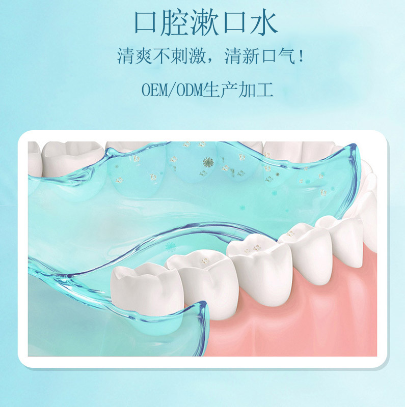 【妆字号消字号代加工】漱口水的原料成分有哪些?