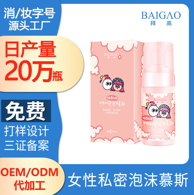 【私护洗液加工厂家】如何做好私护护理