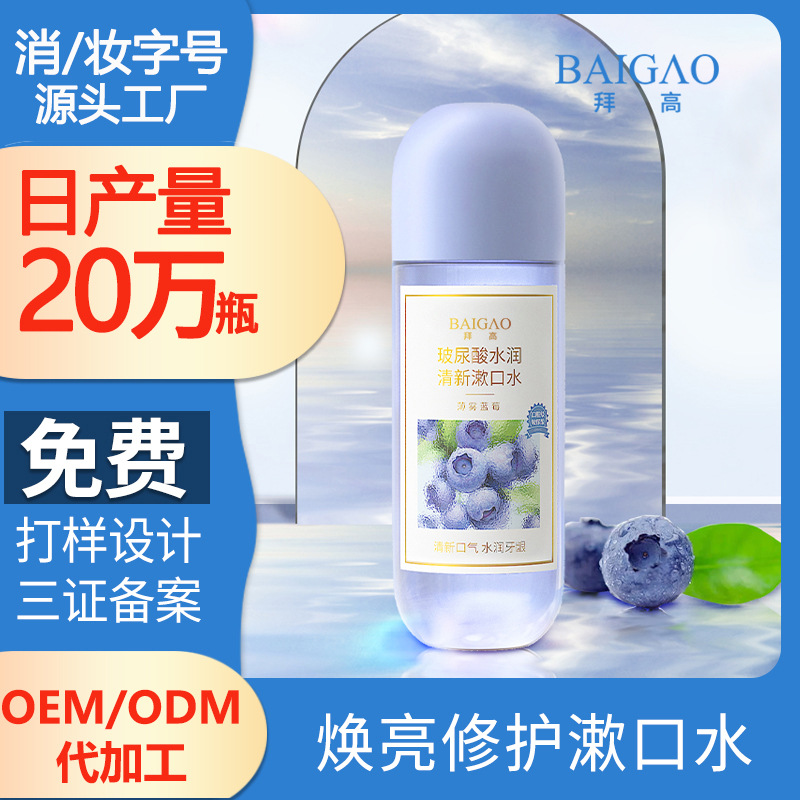 【漱口水加工定制厂家】这样使用漱口水