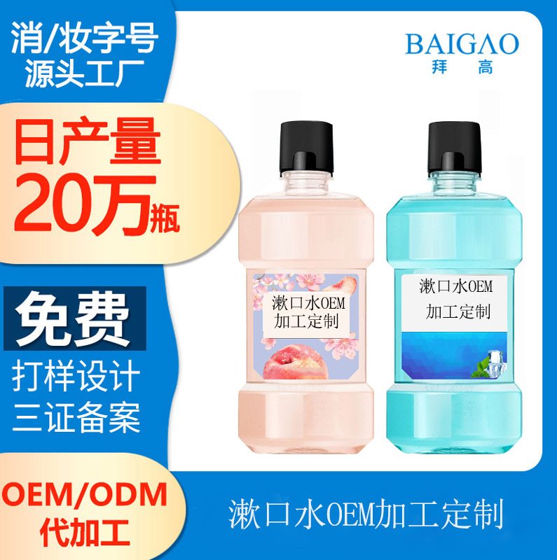 【品牌漱口水代工厂加工】漱口水的方便之处