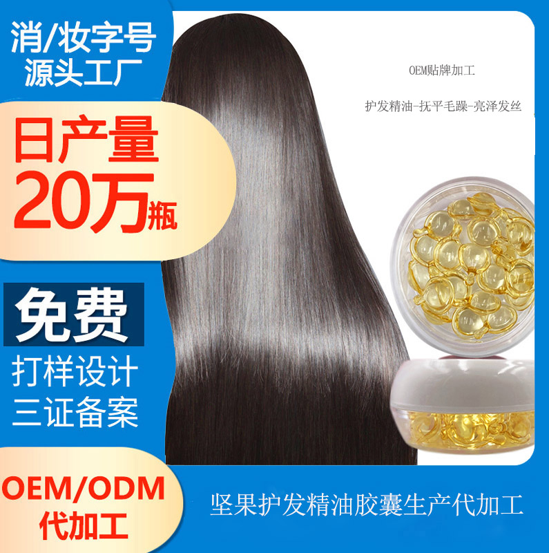 【广州护发精油加工厂】夏季怎样做好护发?