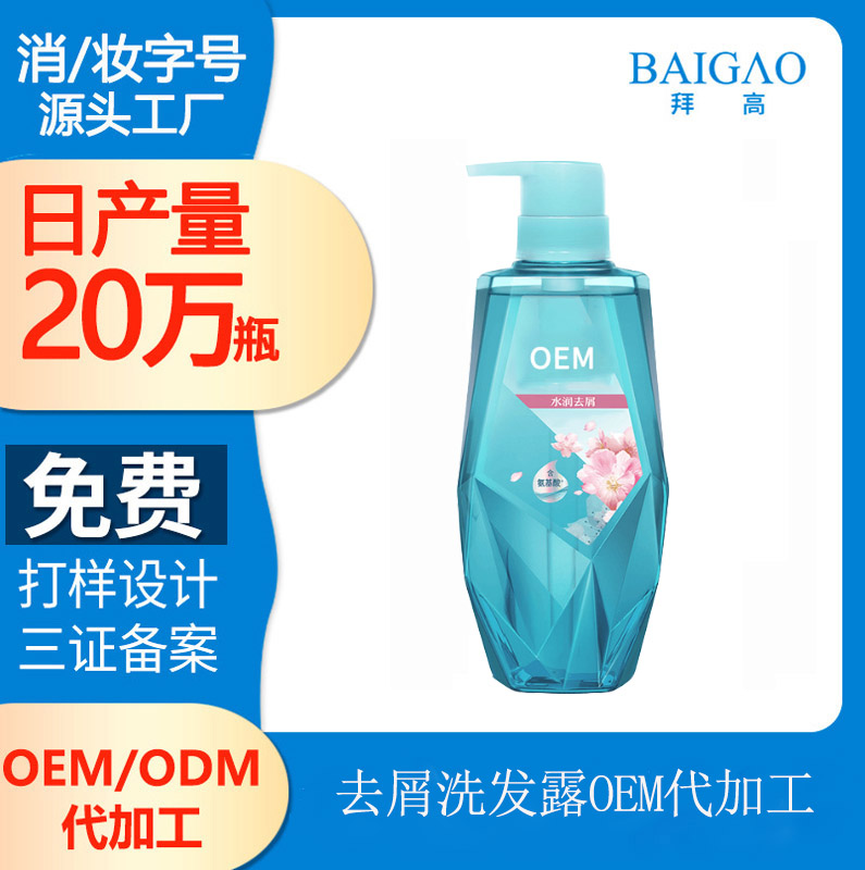 【洗发水代加工厂】头皮屑到底是什么呢?怎么去除头皮屑?