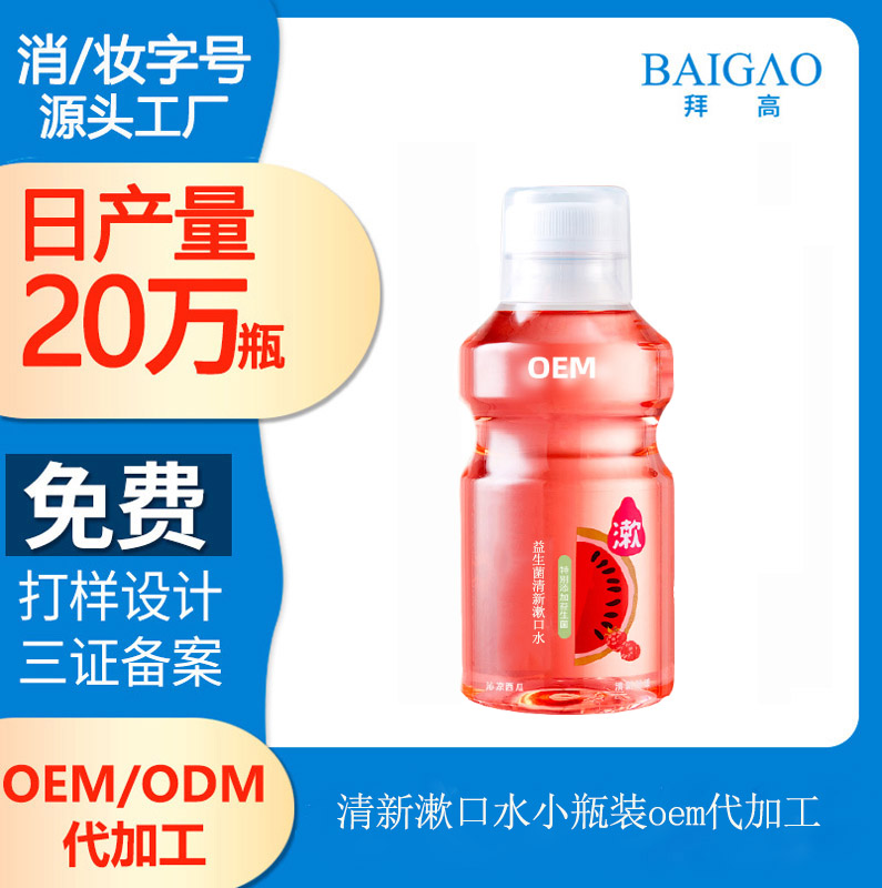 【口腔护理工厂】精细化的口腔护理