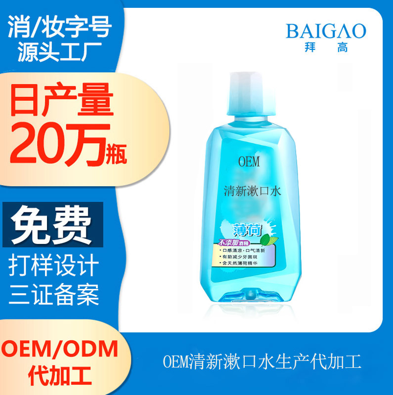 【漱口水加工厂商】口腔漱口水小普知识