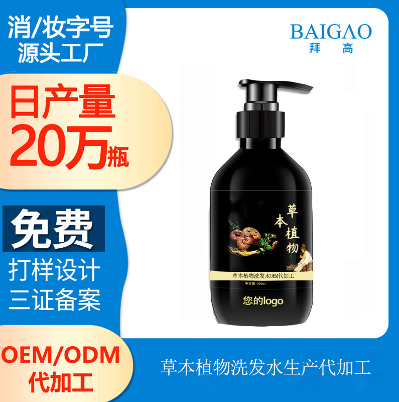 【洗发露加工厂家】纯天然的洗发水