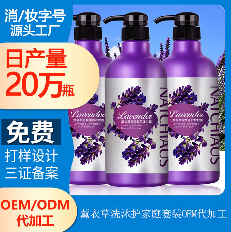 【专业洗护产品生产厂家】洗护产品必需的薰衣草 