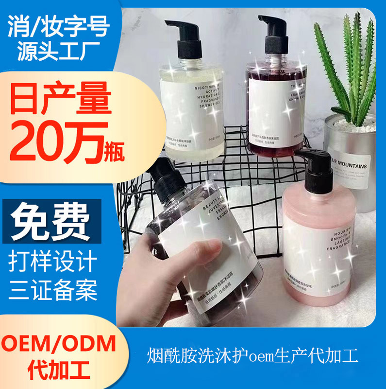 【洗发水贴牌加工厂】洗护中的“烟酰胺”