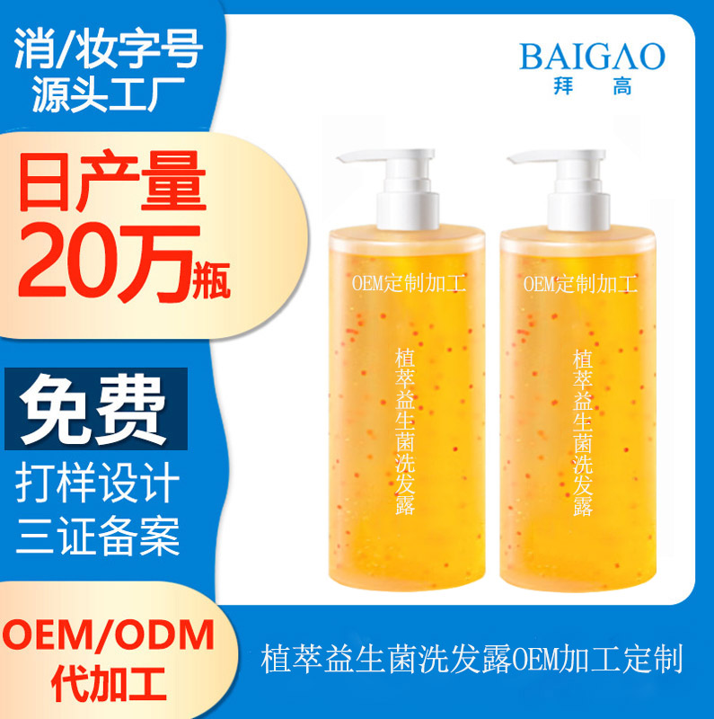 【代加工洗发水厂家】益生菌洗发水的好处