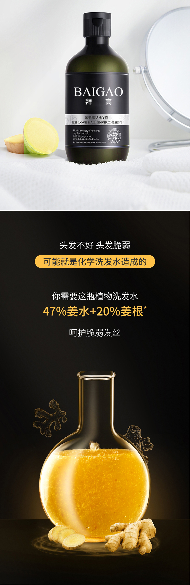生姜植萃洗发水OEM代工