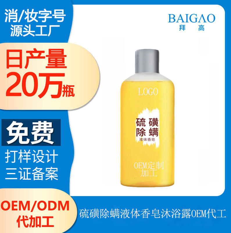 【洗护代加工oem厂家】功能清洁型洗护产品之香皂和沐浴露