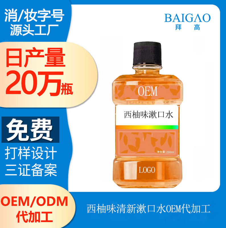 【代加工生产漱口水】漱口水购前必看知识点