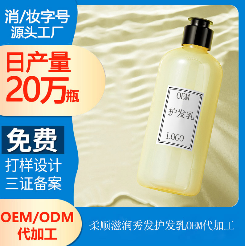 【洗发水oem生产厂家】护发素可用于头皮上吗