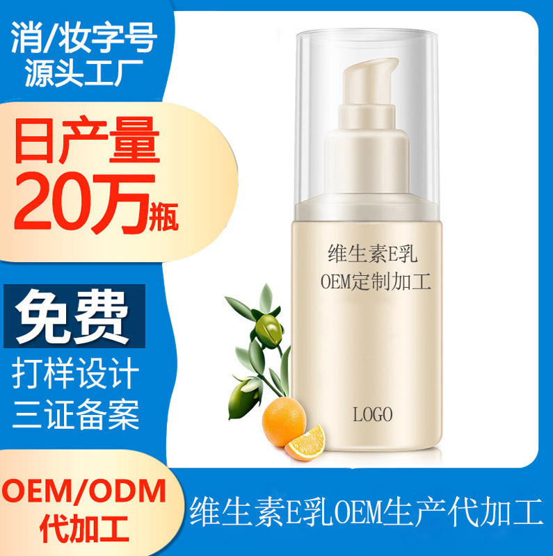 【洗护加工厂】身体的保湿剂之维生素E乳