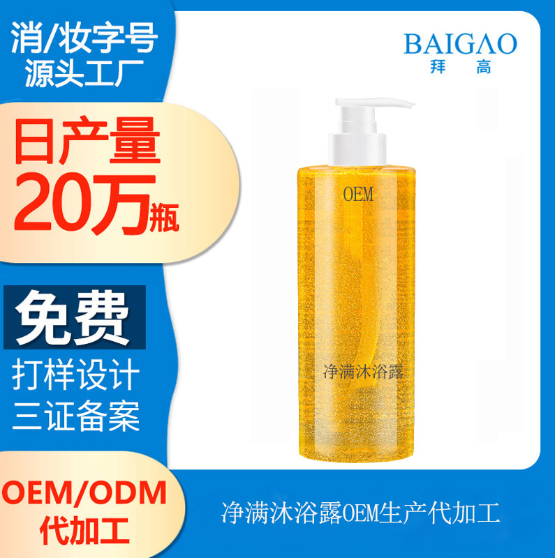 【沐浴露生产加工厂家】沐浴露的功效作用