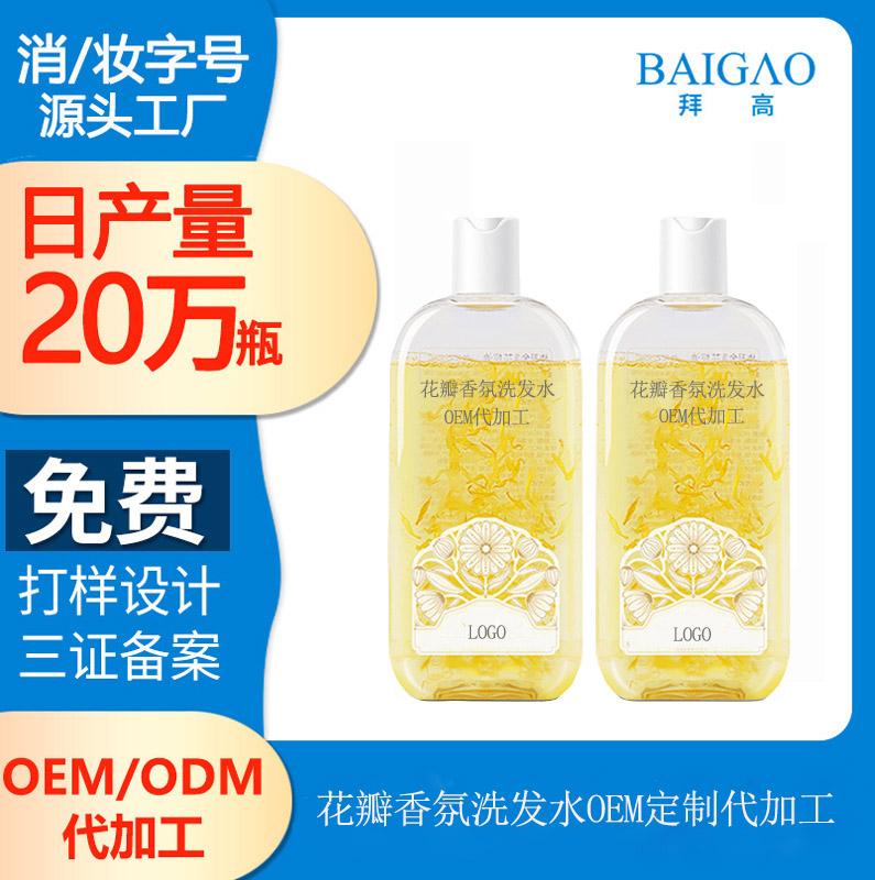 【洗发水代加工】关于洗发水中硅油的真相