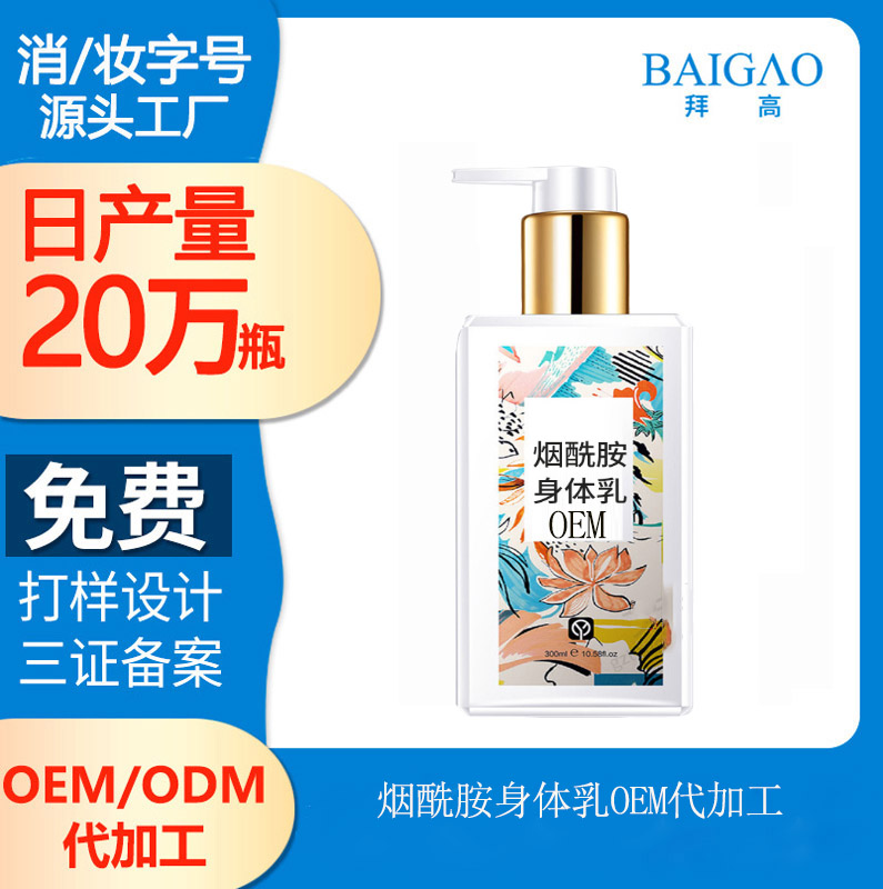 【广州身体乳代加工】如何选用身体乳产品