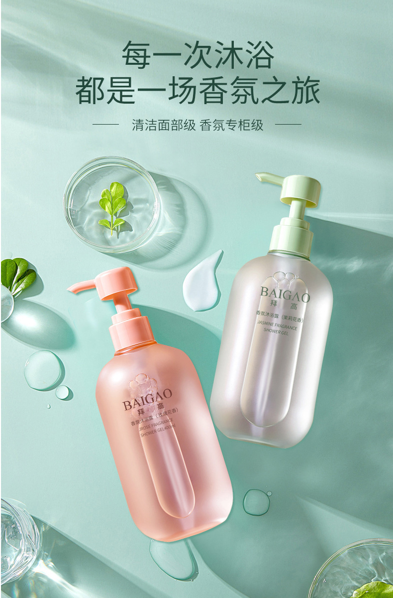 香氛沐浴露OEM贴牌定制代工