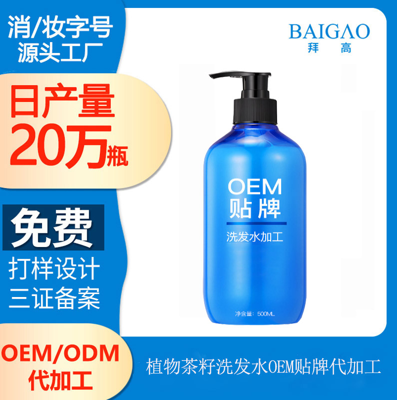 【洗发水OEM代加工】如何选择好的洗发水产品