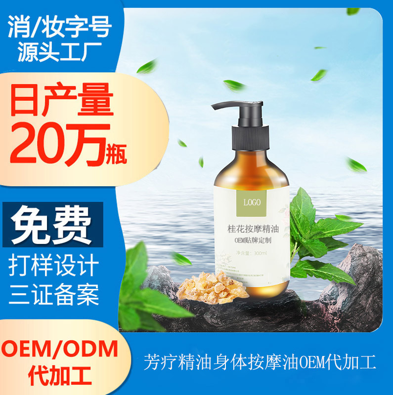 【精油代加工】用身体按摩油有什么好处