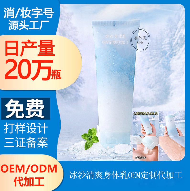 【大厂身体乳oem】夏天专用的身体润肤乳