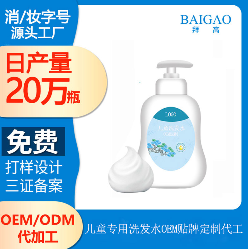 【儿童洗发水代加工】儿童洗发水与成人洗发水的区别