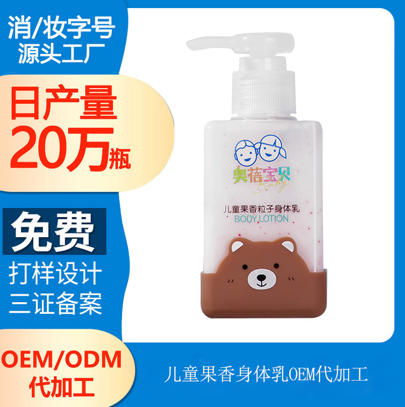 【身体乳代加工】儿童身体乳怎么选