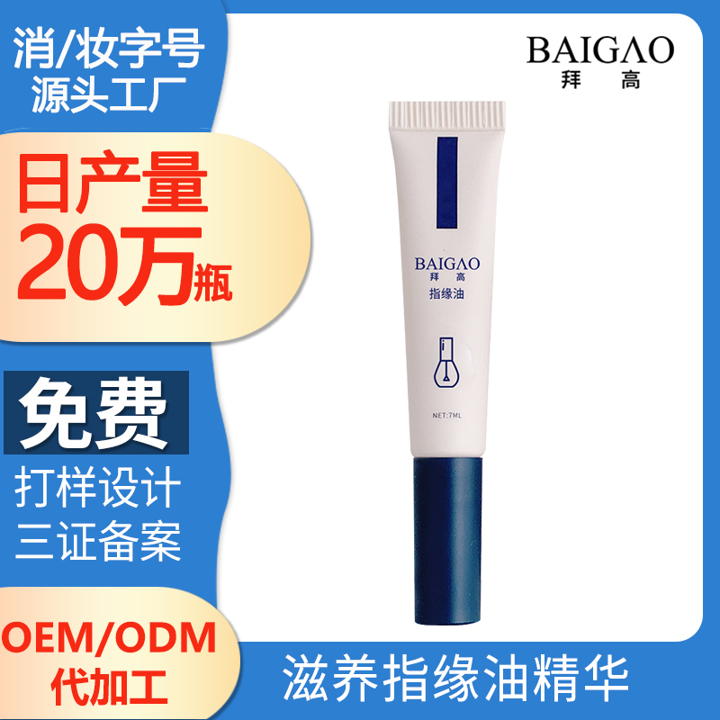 指缘油护甲精华液OEM代加工
