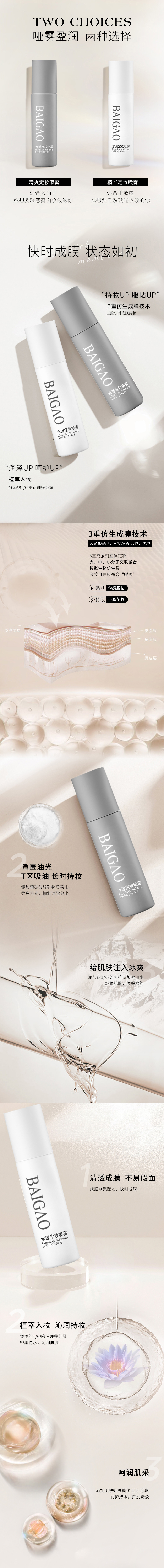 水漾定妆喷雾代加工OEM贴牌