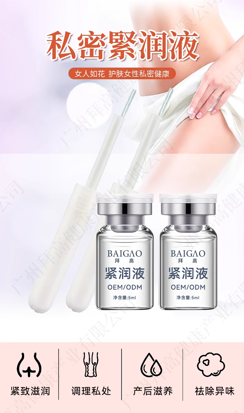 私密紧润液代加工