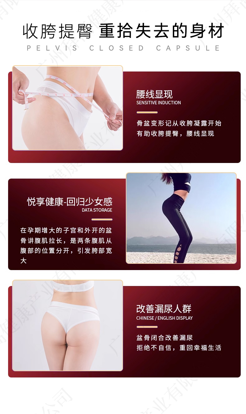 私密盆骨闭合胶囊代加工