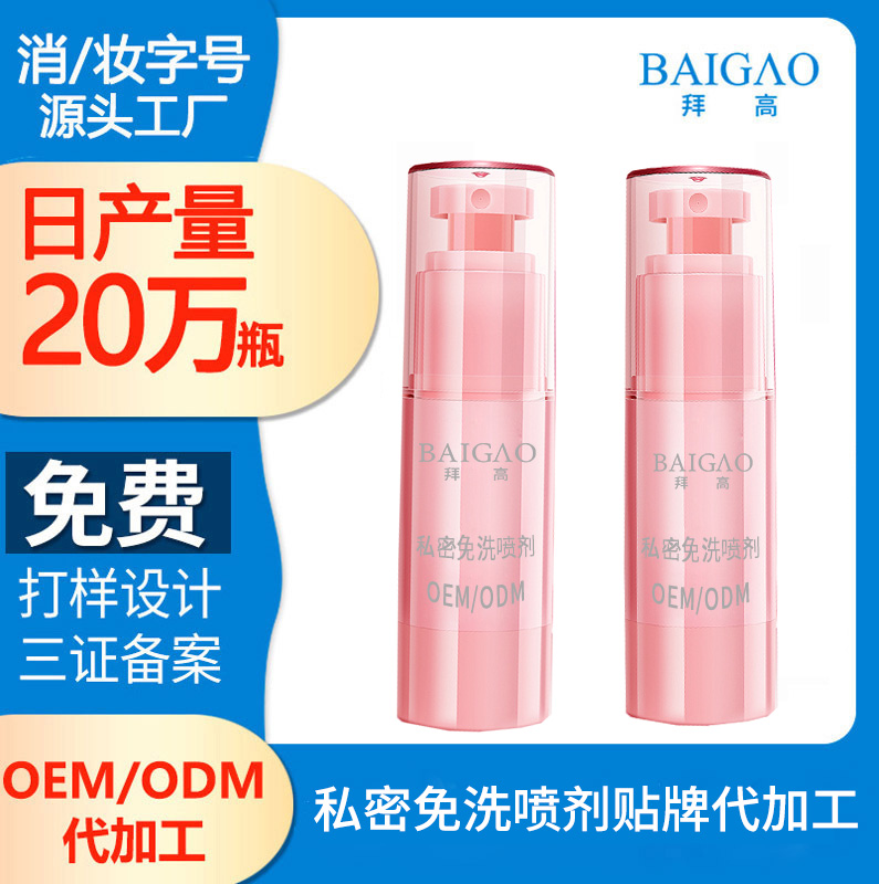私密洗液代加工厂家_选对私处洗液，呵护女性健康
