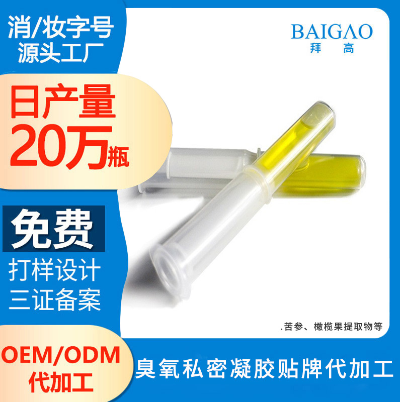 臭氧私密凝胶贴牌代加工