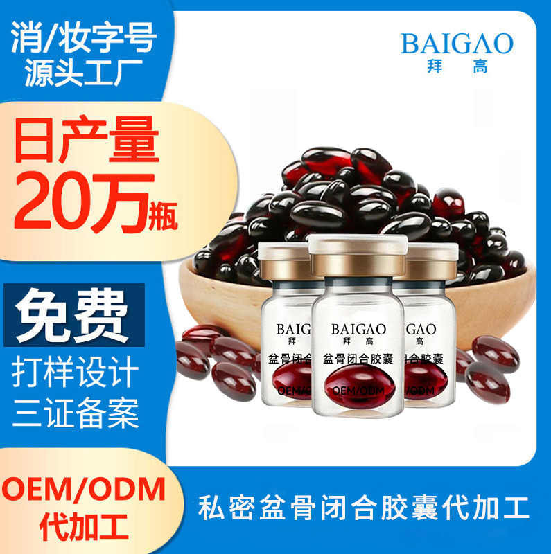 私密胶囊贴牌代加工