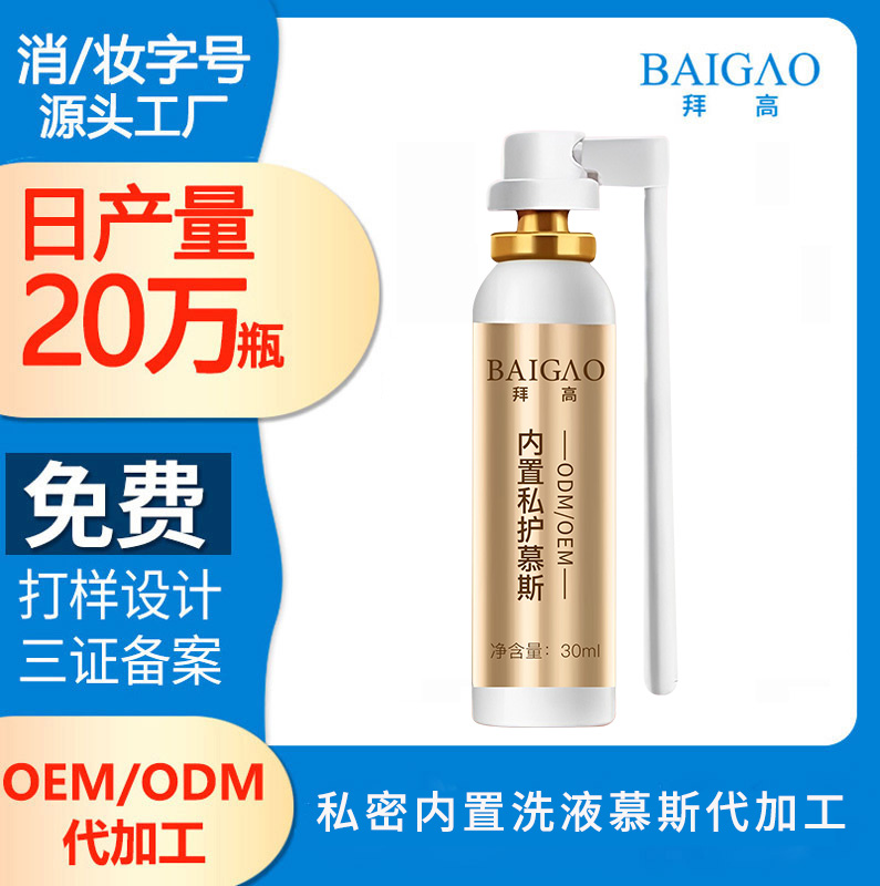 私密内置洗液慕斯贴牌代加工