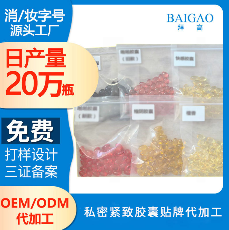 私密紧致胶囊代加工