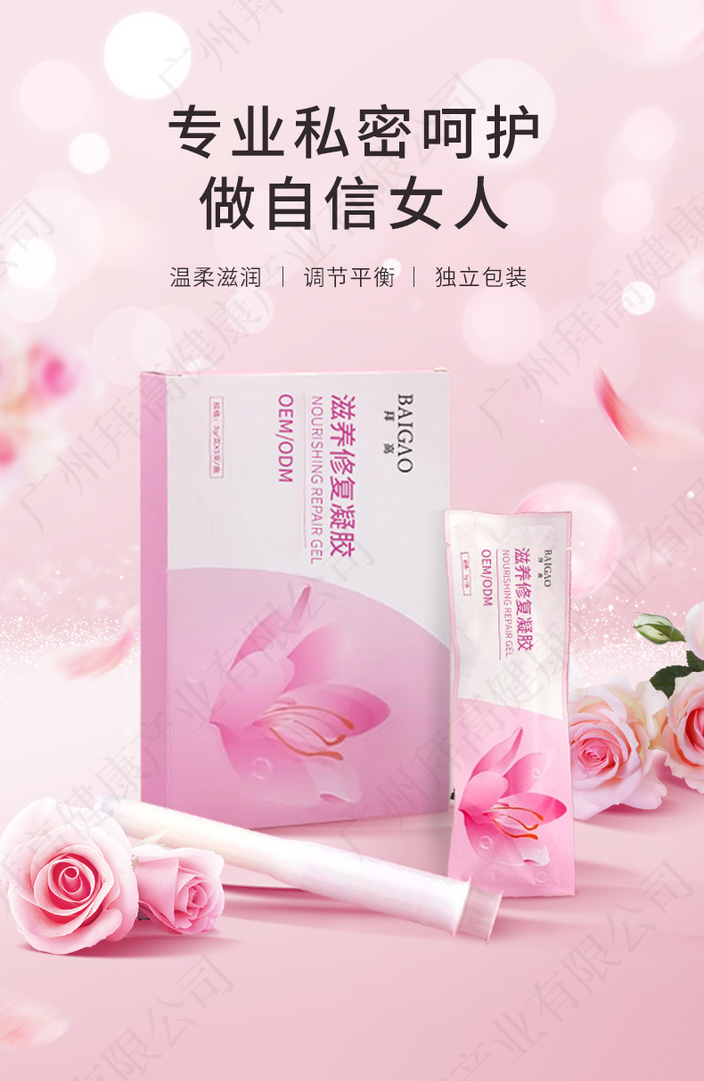 私密滋养修复凝胶定制代加工详情1