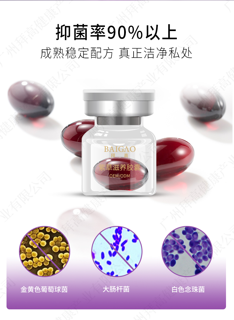 紫草滋养私护胶囊贴牌代加工详情2