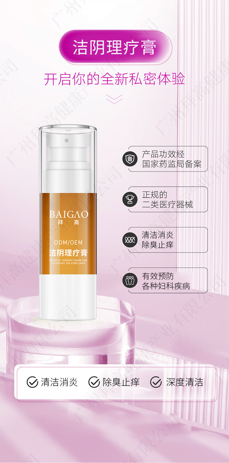 私密洁阴理疗膏贴牌代加工详情1