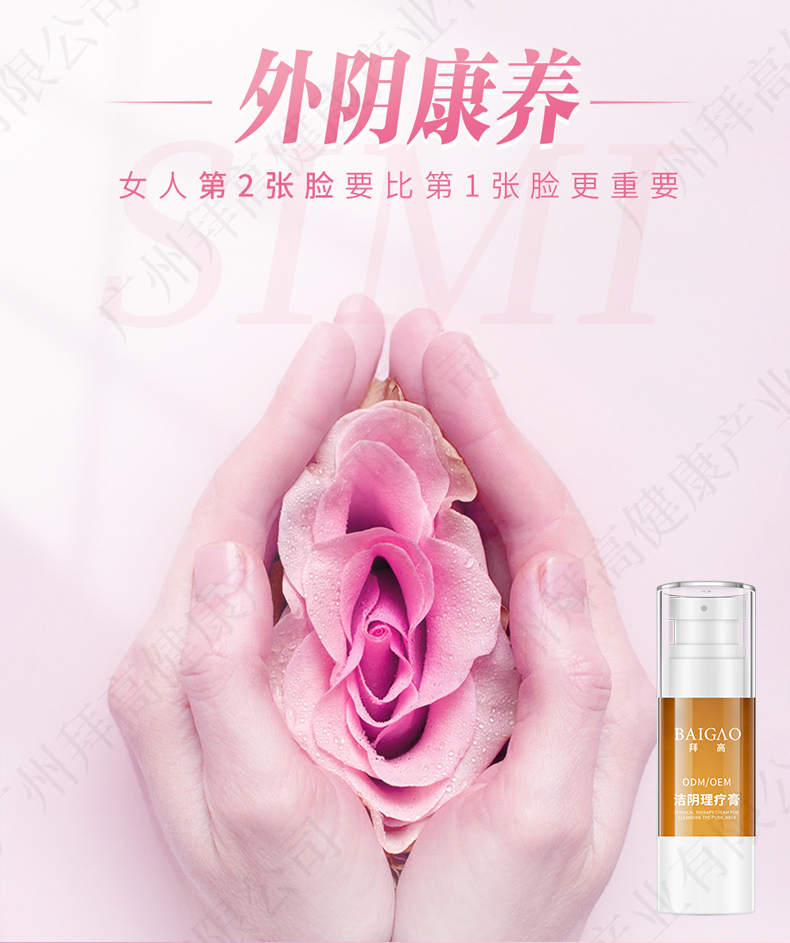 私密洁阴理疗膏贴牌代加工详情2