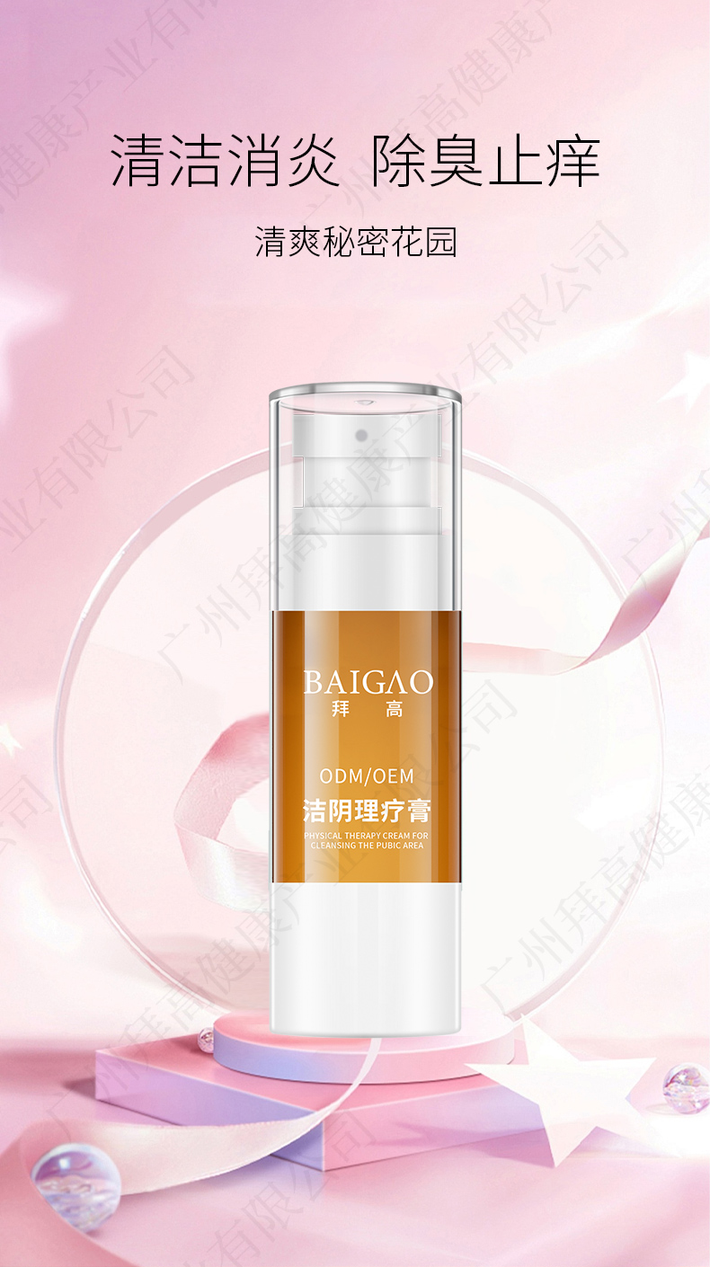 私密洁阴理疗膏贴牌代加工详情3