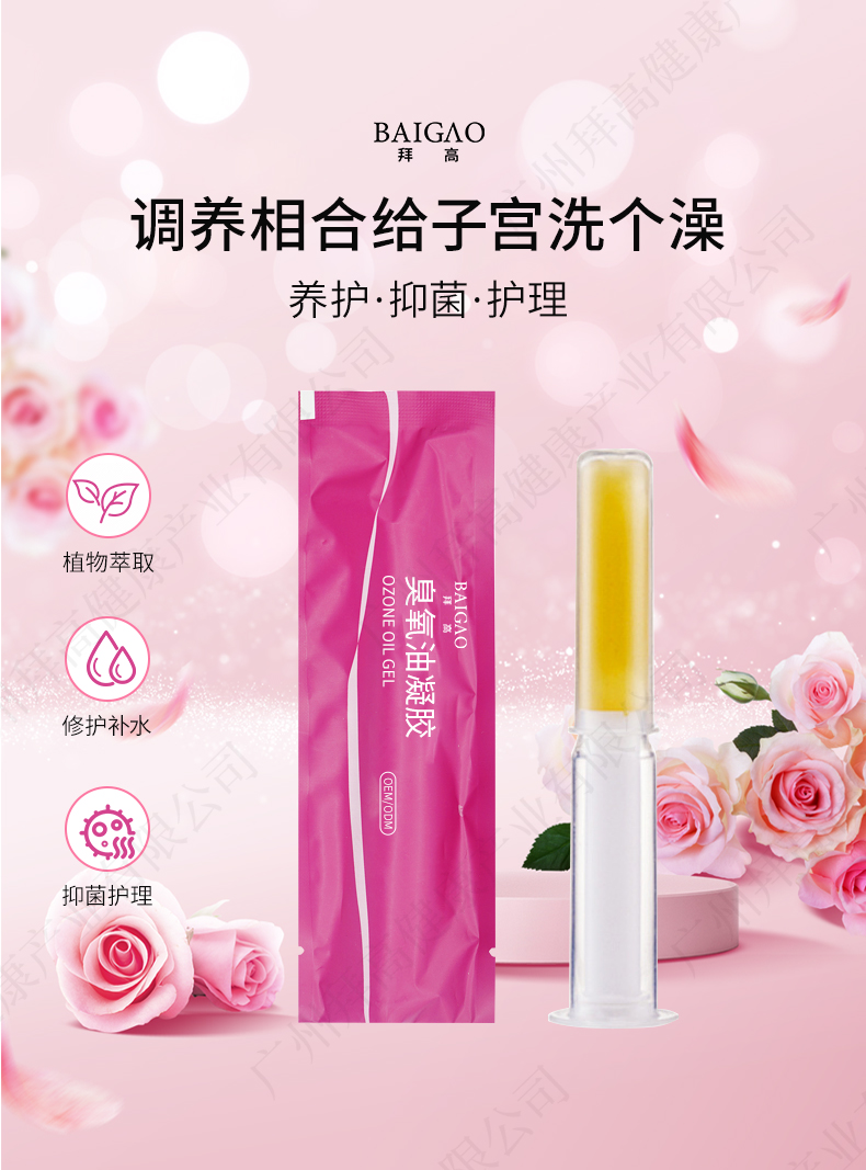 臭氧油私密凝胶代加工
