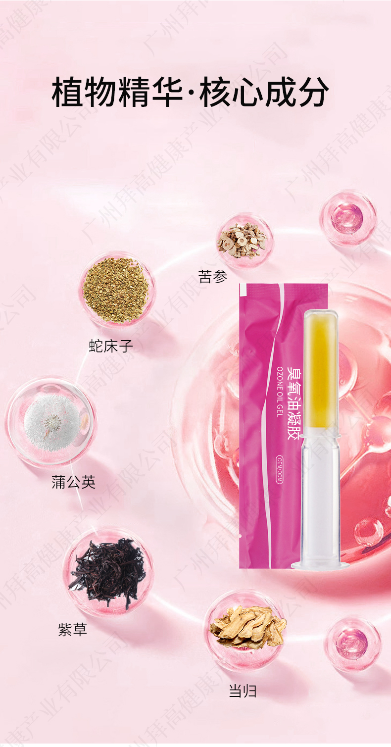 臭氧油私密凝胶代加工