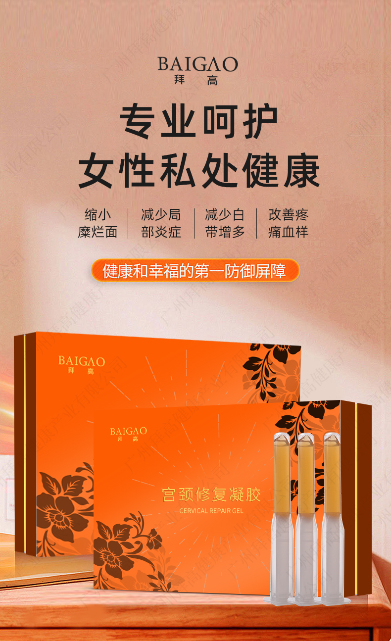 宫颈修复私密凝胶代加工详情1