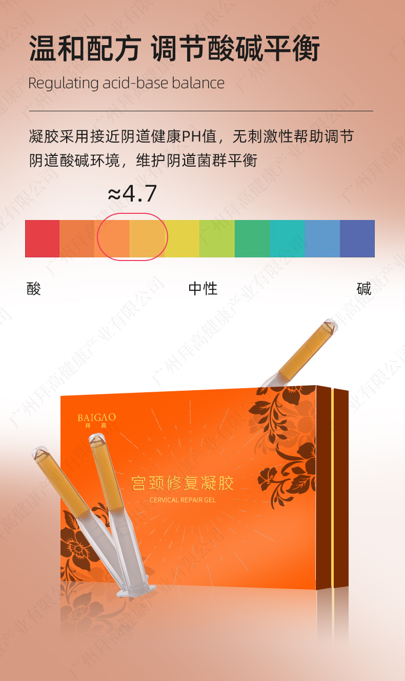 宫颈修复私密凝胶代加工详情3