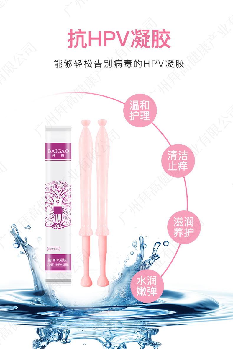 抗HPV私密凝胶贴牌代加工详情3